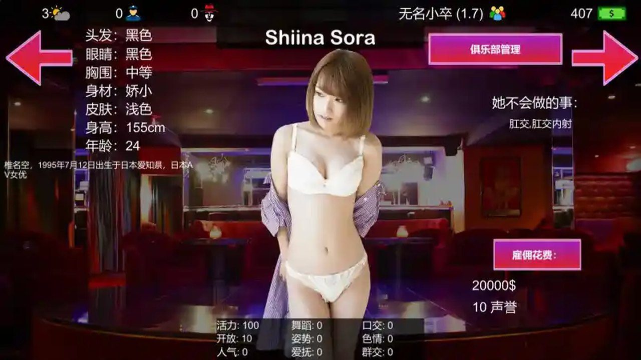 维纳斯脱衣舞俱乐部 任务推进 画面 5